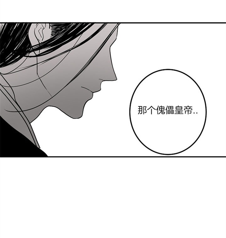 《君上臣下》第8话 第3页