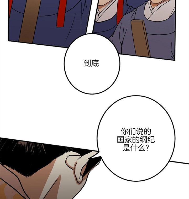 《君上臣下》第8话 第9页