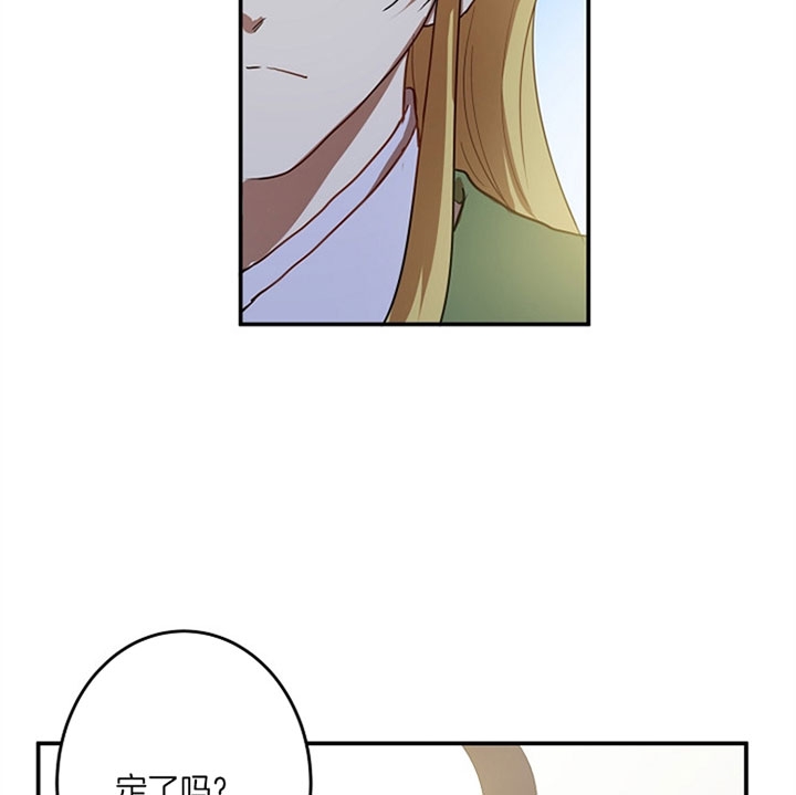 《君上臣下》第6话 第10页