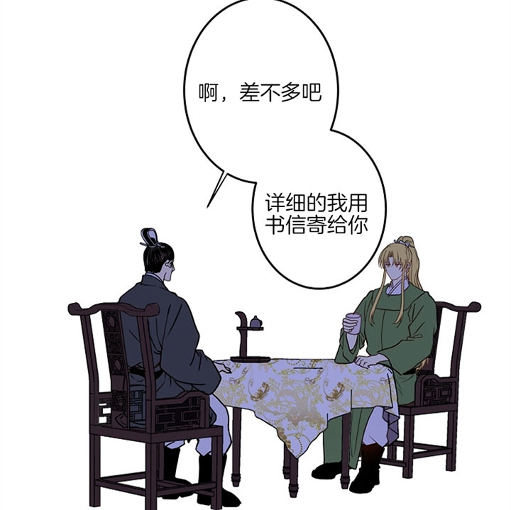 《君上臣下》第6话 第12页