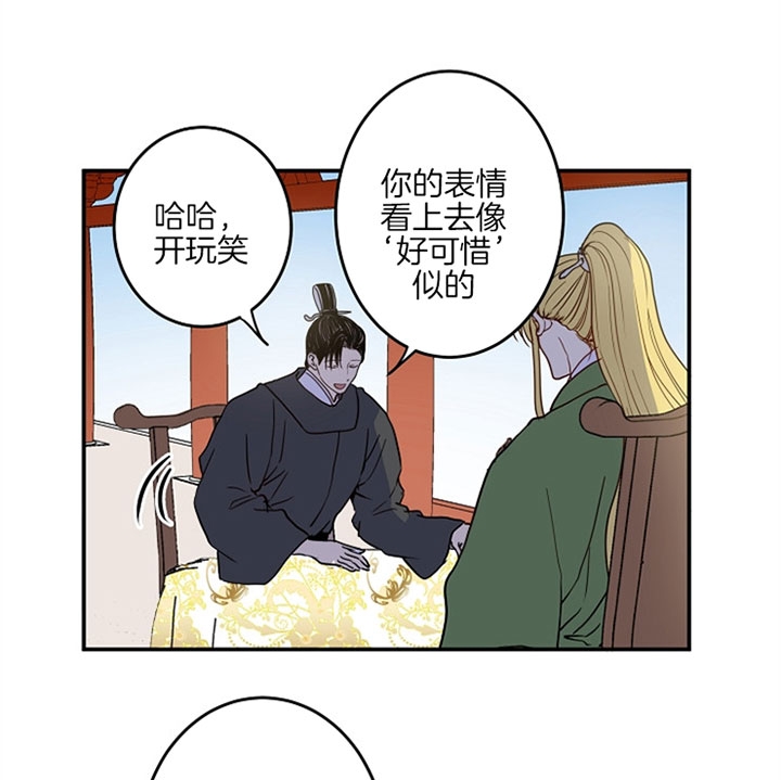 《君上臣下》第6话 第18页
