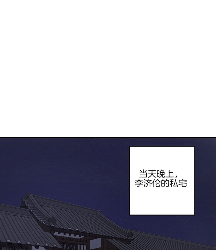 《君上臣下》第6话 第22页