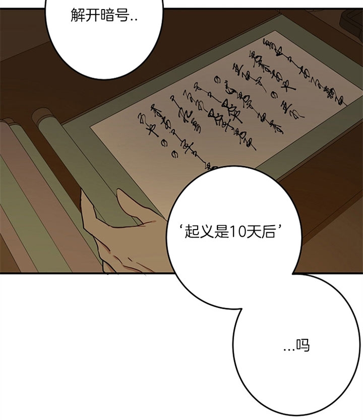 《君上臣下》第6话 第25页