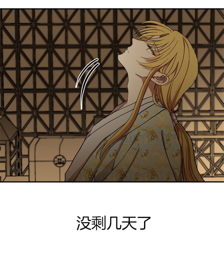 《君上臣下》第6话 第26页