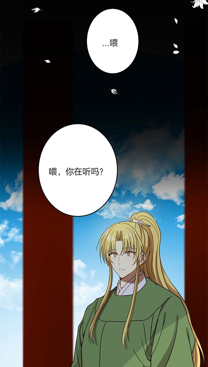 《君上臣下》第6话 第2页