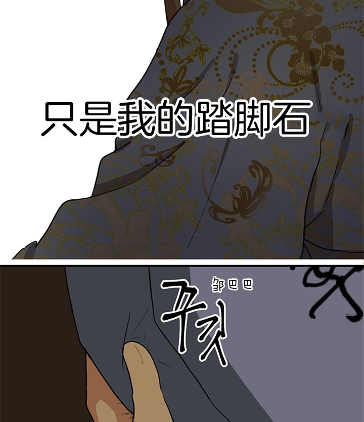 《君上臣下》第6话 第32页