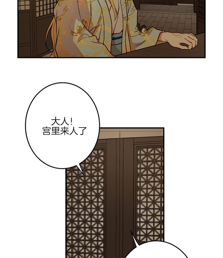 《君上臣下》第6话 第35页