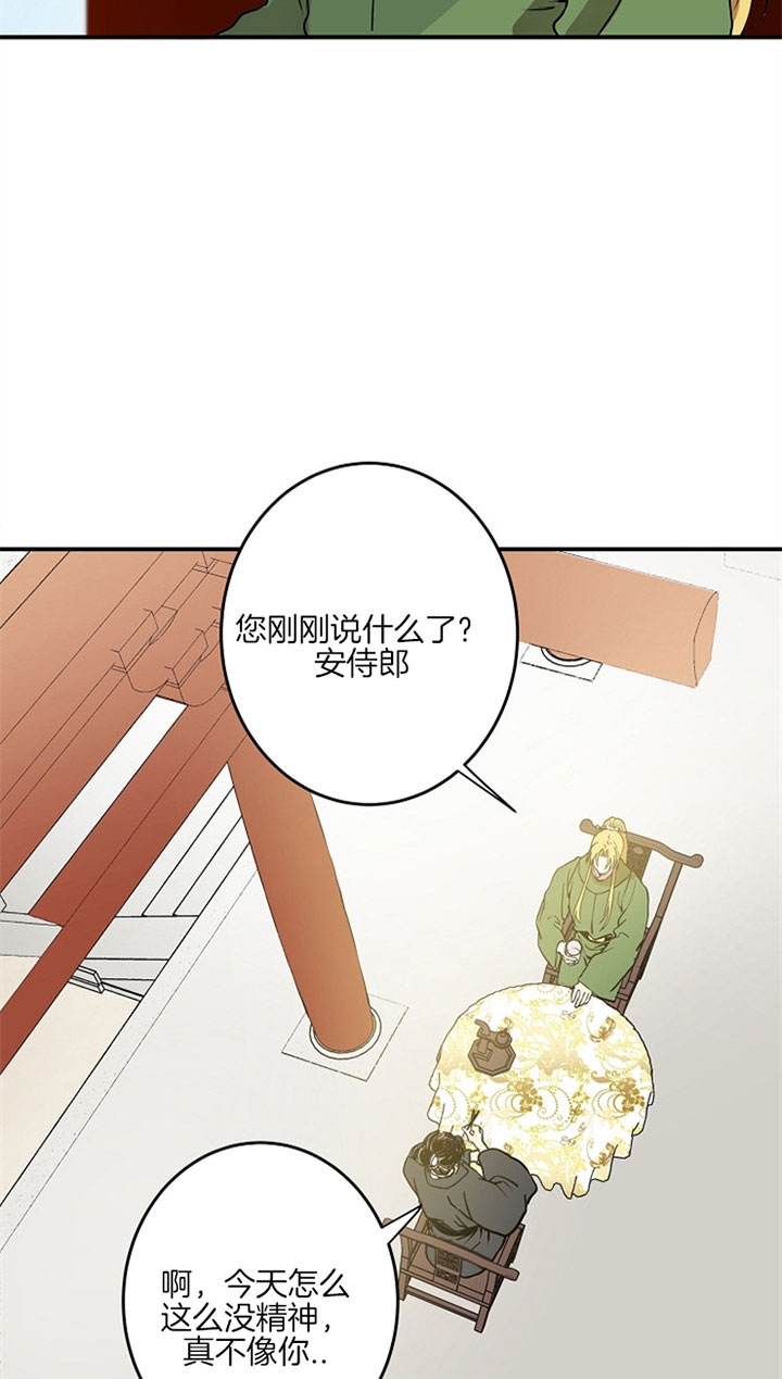 《君上臣下》第6话 第3页