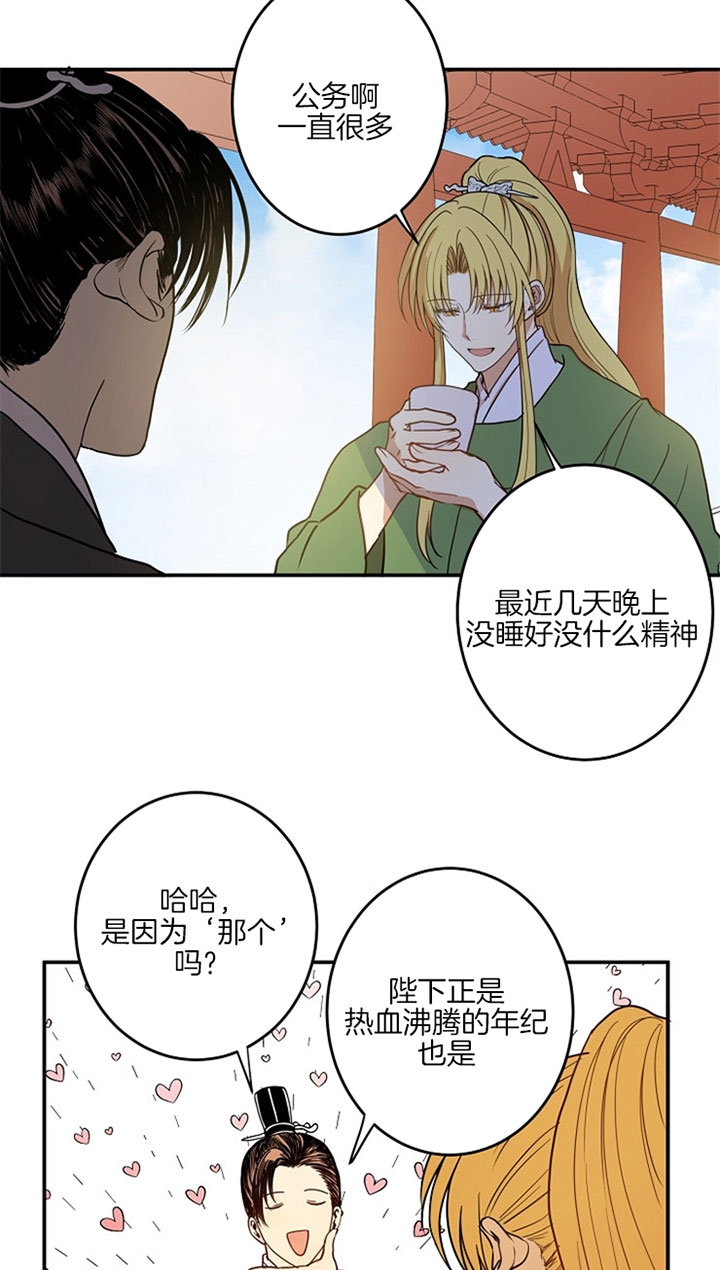 《君上臣下》第6话 第5页