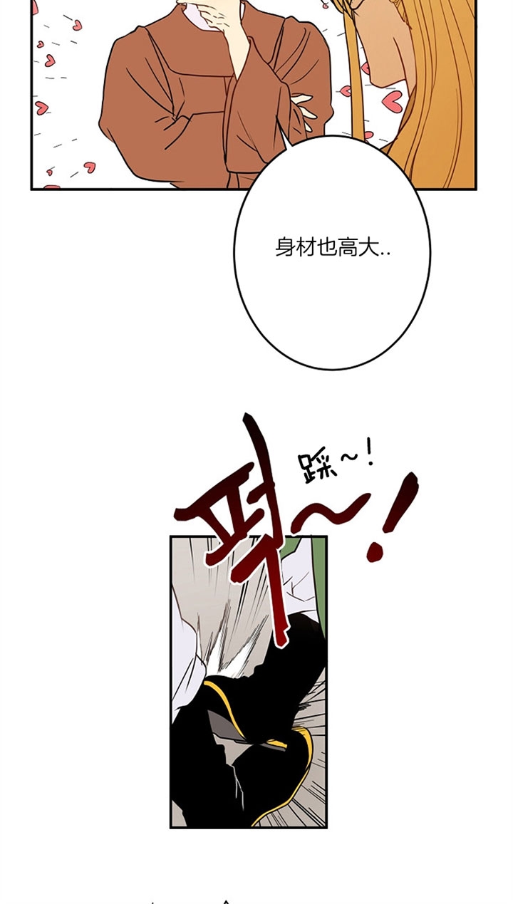 《君上臣下》第6话 第6页