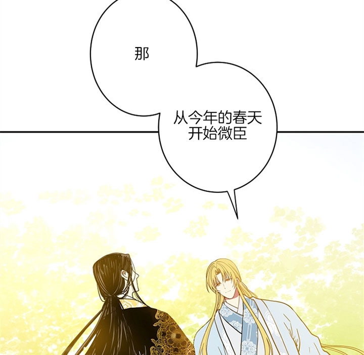 《君上臣下》第10话 第16页