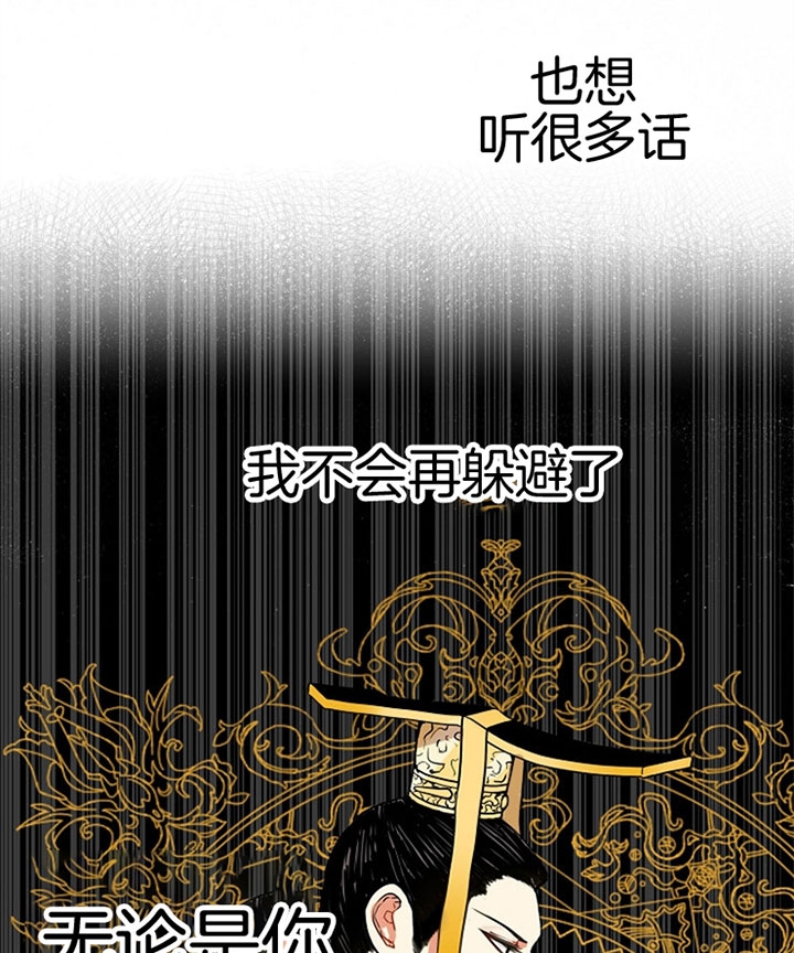 《君上臣下》第10话 第28页