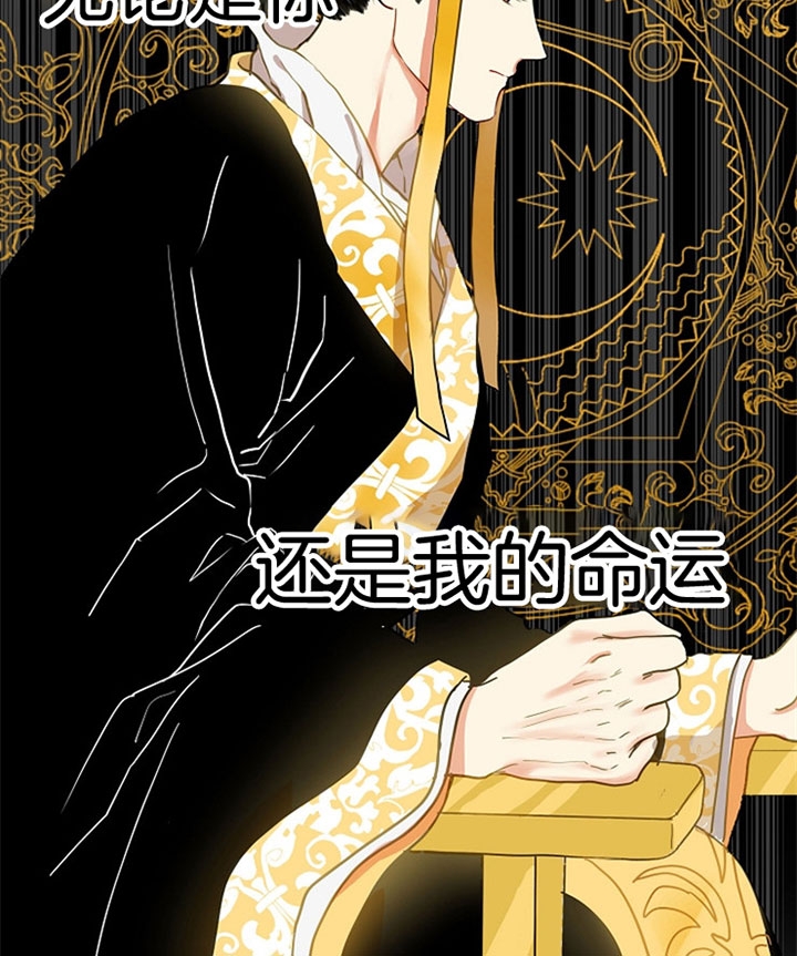 《君上臣下》第10话 第29页
