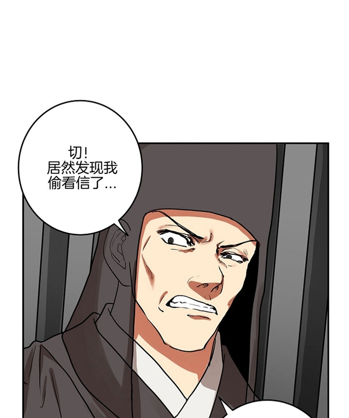 《君上臣下》第10话 第32页