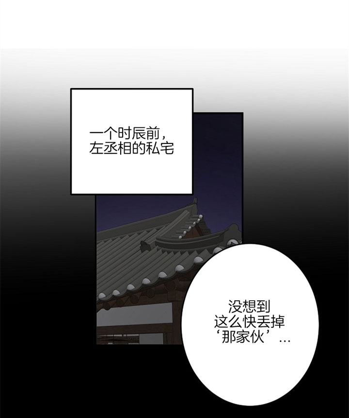 《君上臣下》第7话 第10页
