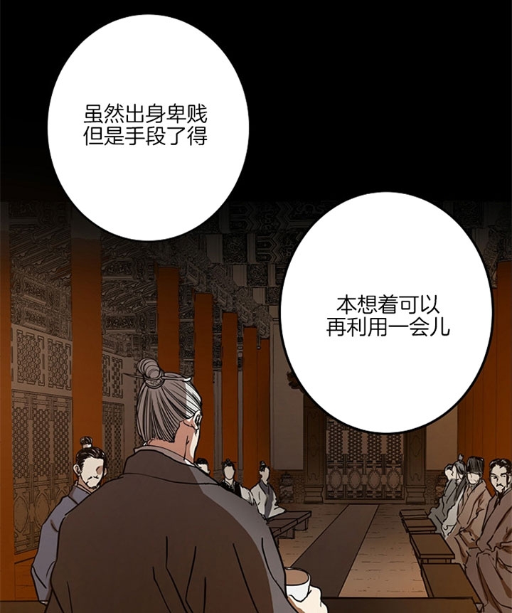 《君上臣下》第7话 第11页