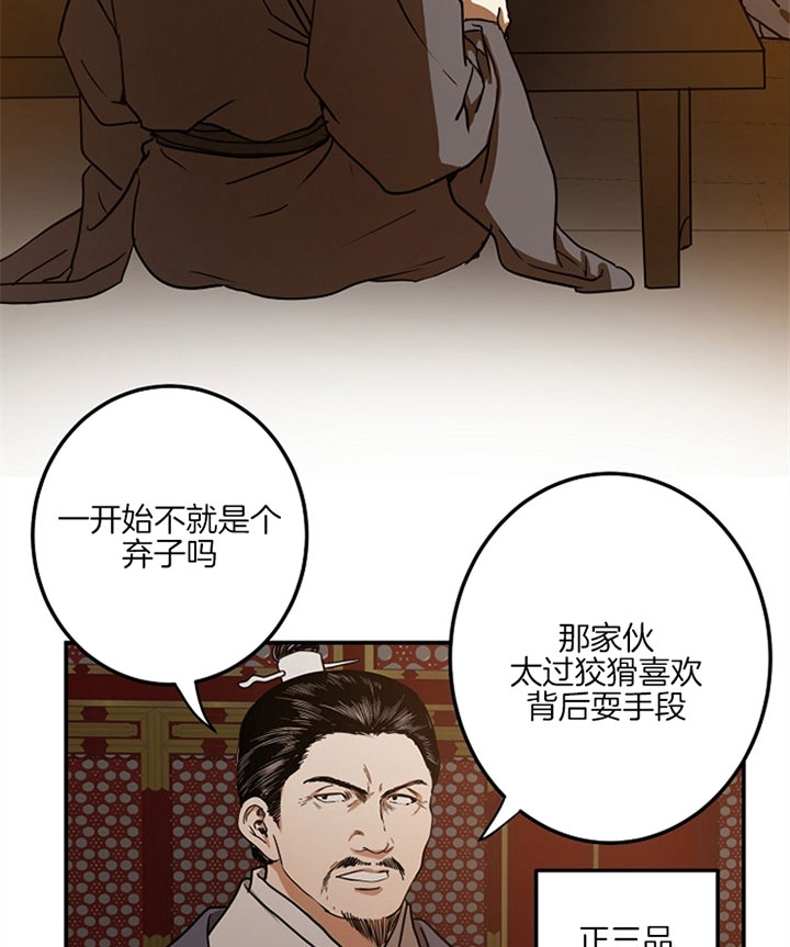 《君上臣下》第7话 第12页