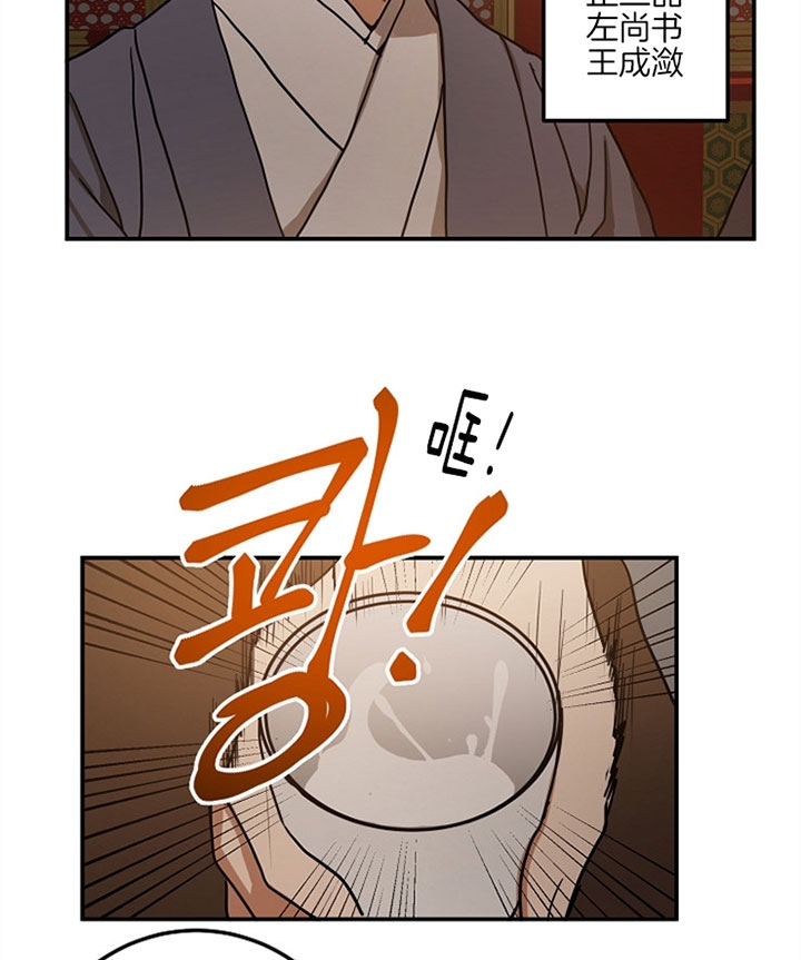 《君上臣下》第7话 第13页