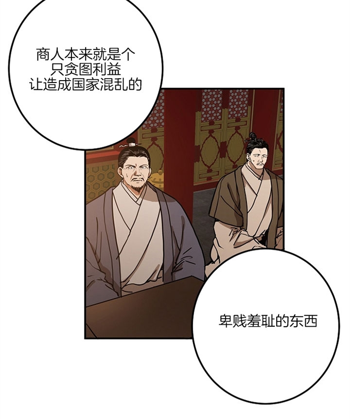 《君上臣下》第7话 第14页