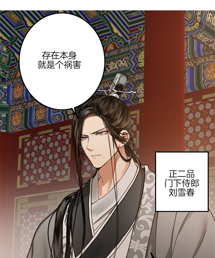 《君上臣下》第7话 第15页