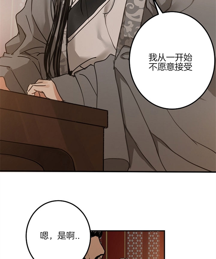 《君上臣下》第7话 第16页