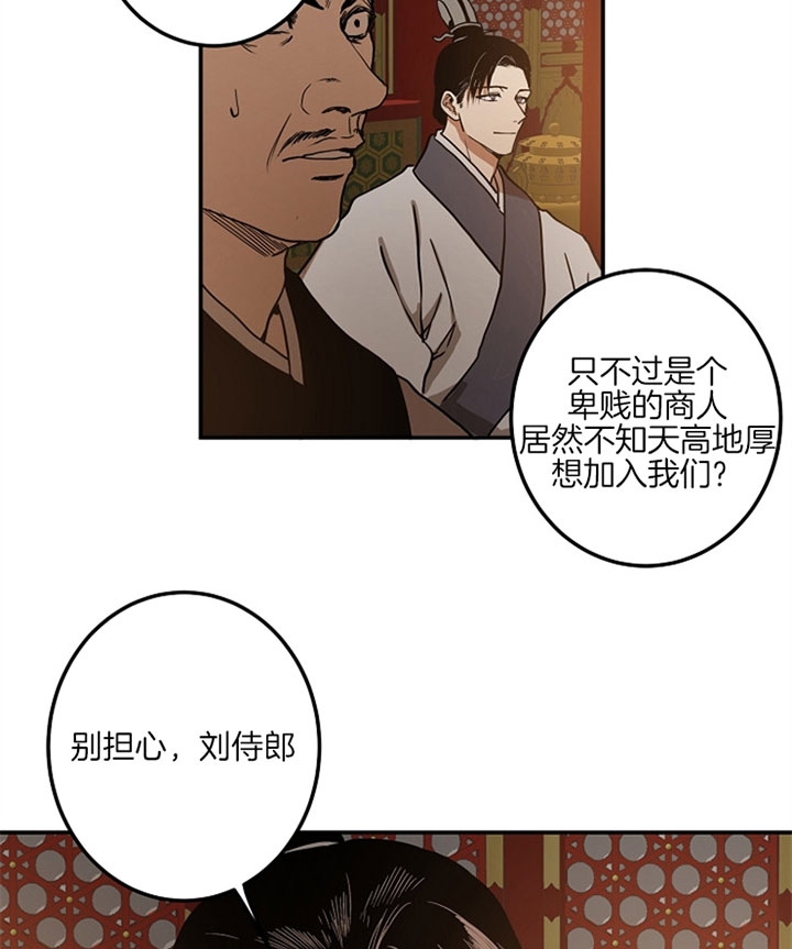 《君上臣下》第7话 第17页
