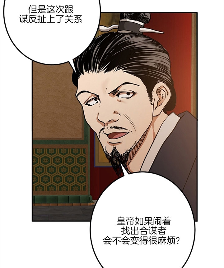 《君上臣下》第7话 第19页