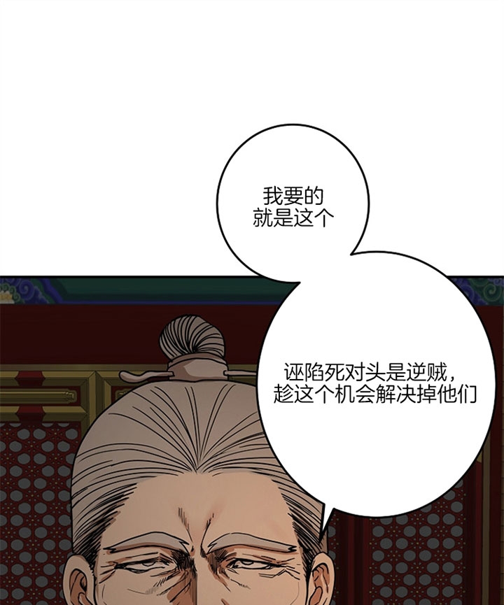 《君上臣下》第7话 第21页