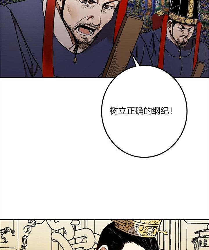 《君上臣下》第7话 第3页