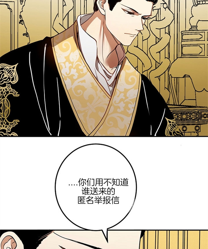 《君上臣下》第7话 第4页