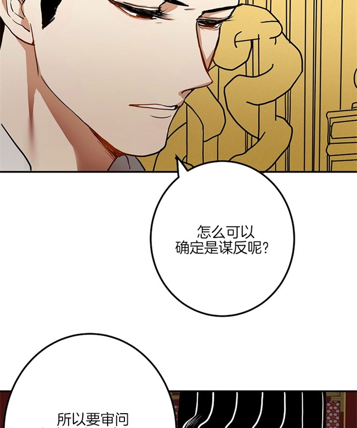 《君上臣下》第7话 第5页