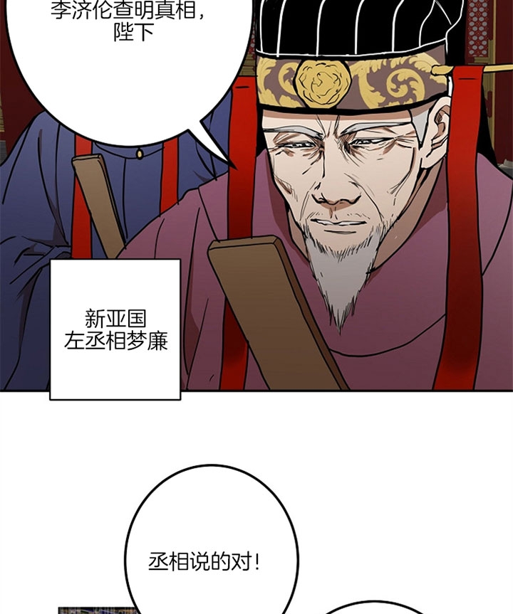 《君上臣下》第7话 第6页