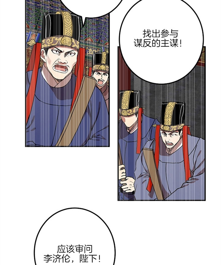 《君上臣下》第7话 第7页