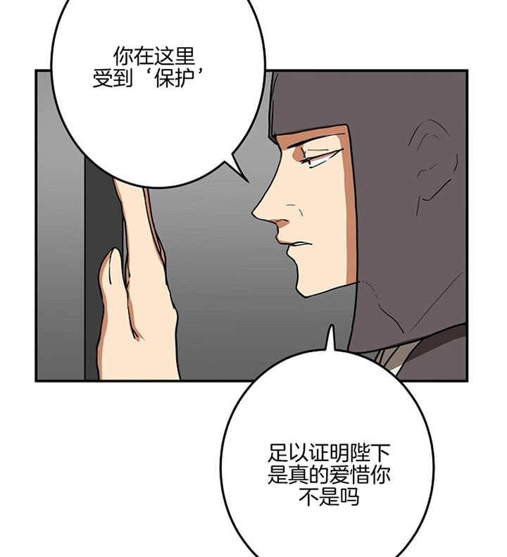 《君上臣下》第9话 第18页