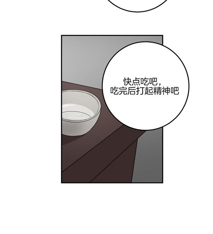 《君上臣下》第9话 第19页