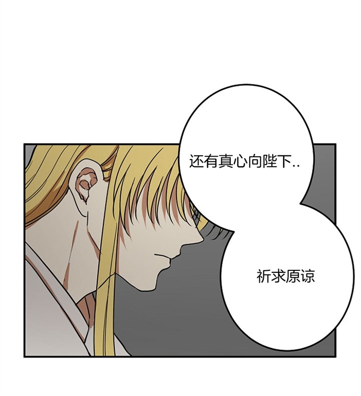《君上臣下》第9话 第20页