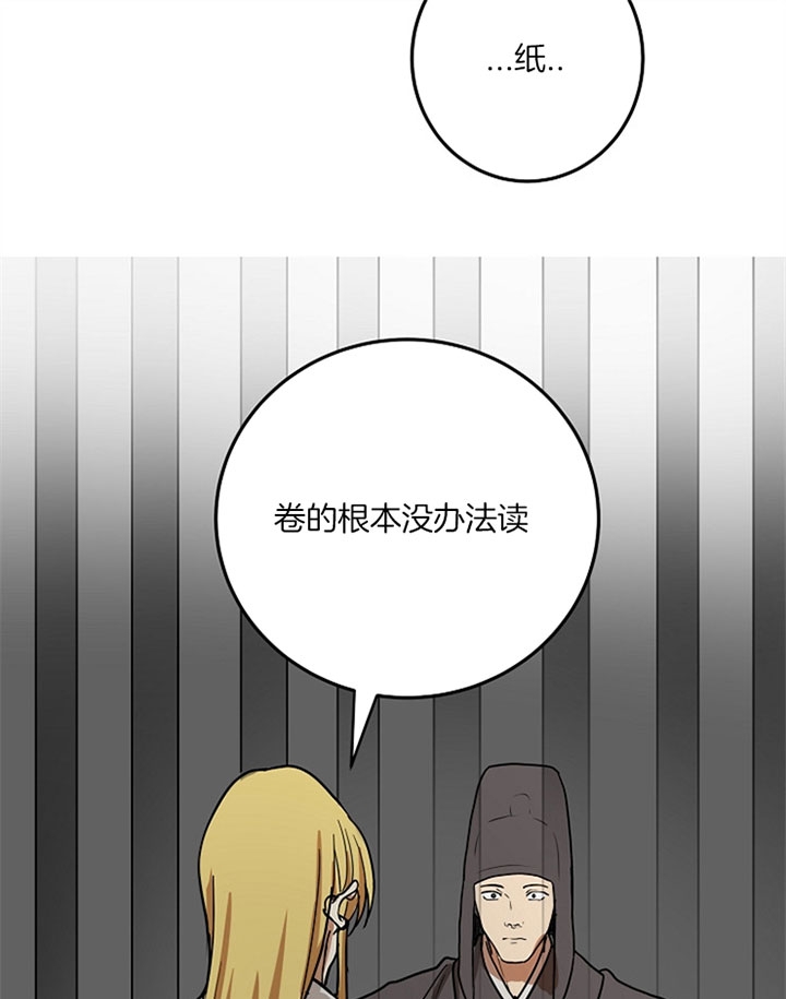 《君上臣下》第9话 第22页