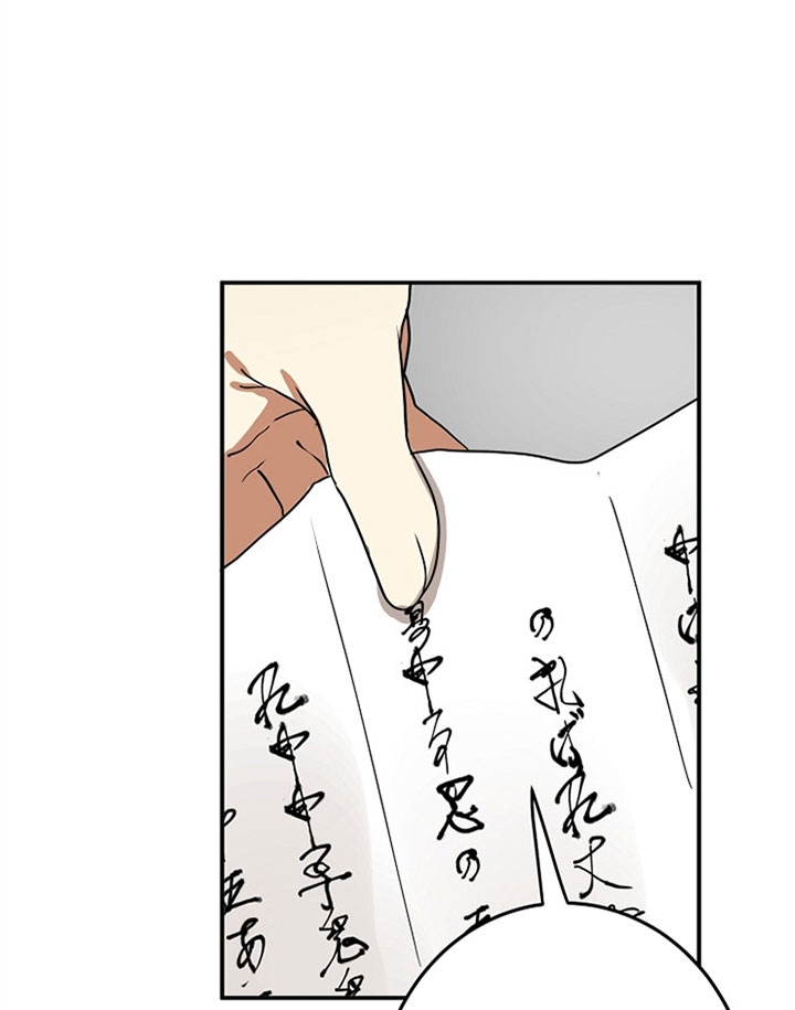 《君上臣下》第9话 第24页