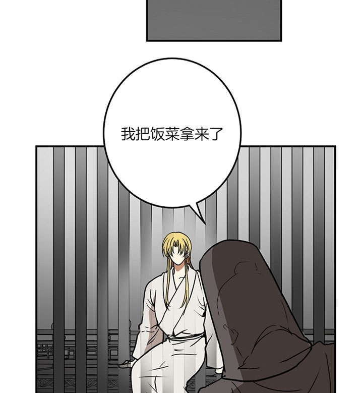 《君上臣下》第9话 第4页