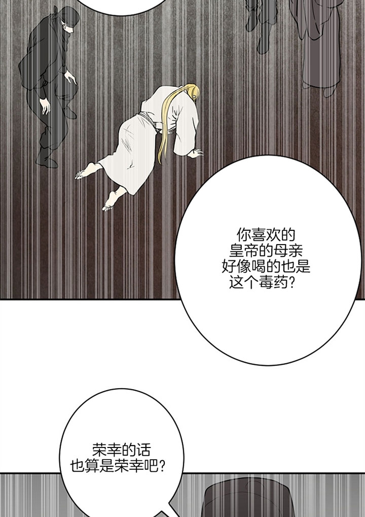 《君上臣下》第11话 第16页