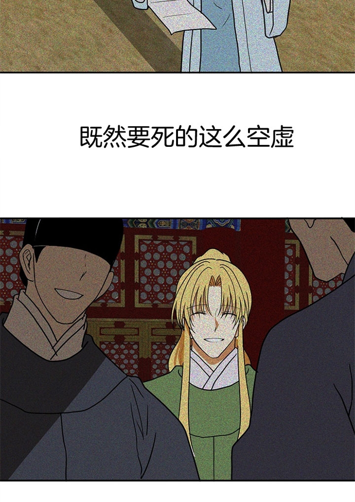 《君上臣下》第11话 第20页