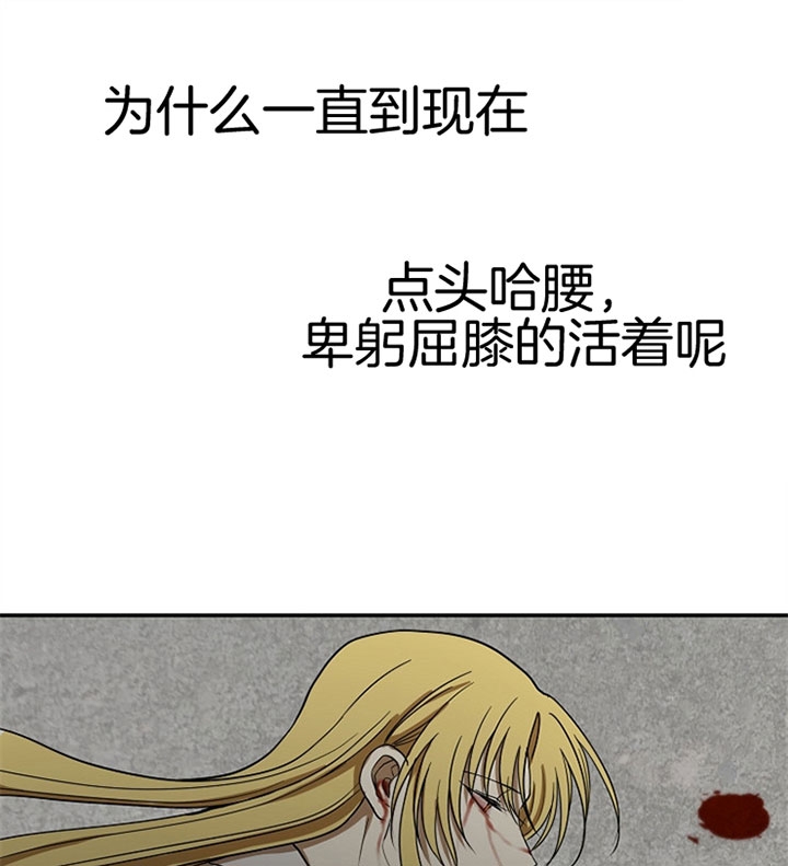 《君上臣下》第11话 第21页