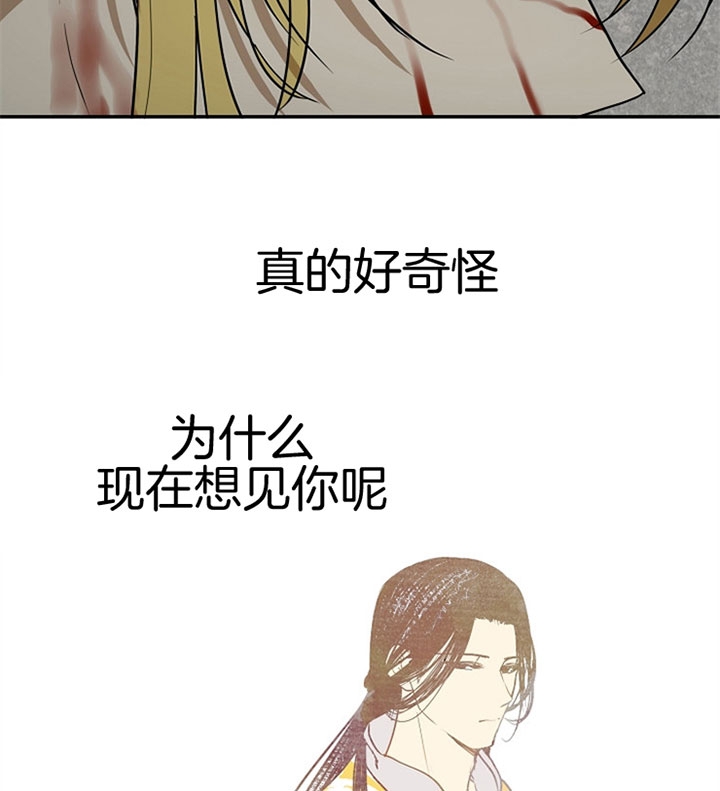 《君上臣下》第11话 第24页