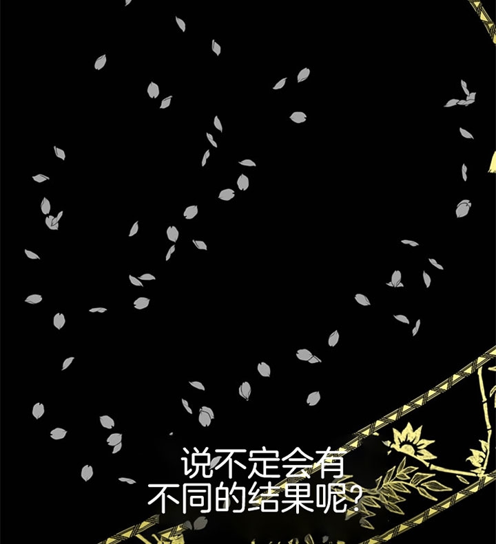 《君上臣下》第11话 第31页