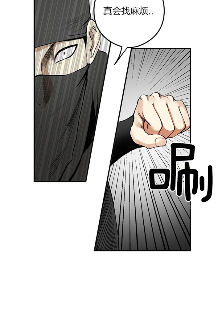 《君上臣下》第11话 第9页