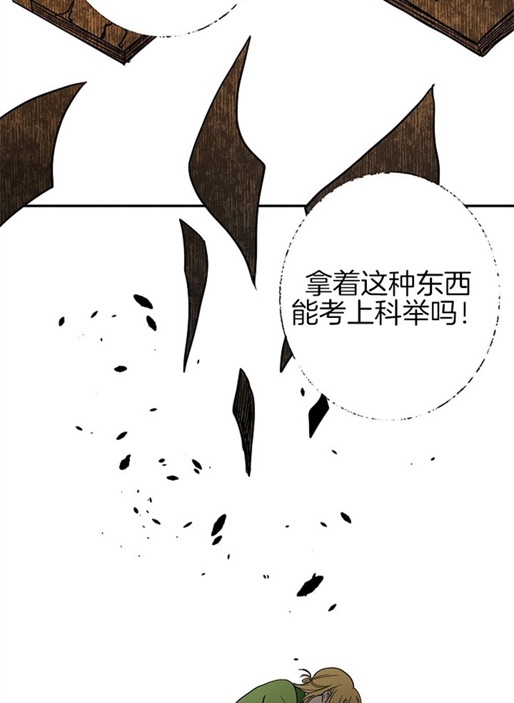 《君上臣下》第15话 第13页