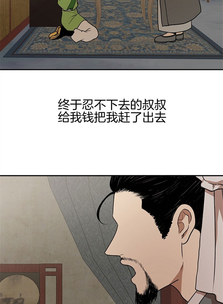 《君上臣下》第15话 第21页