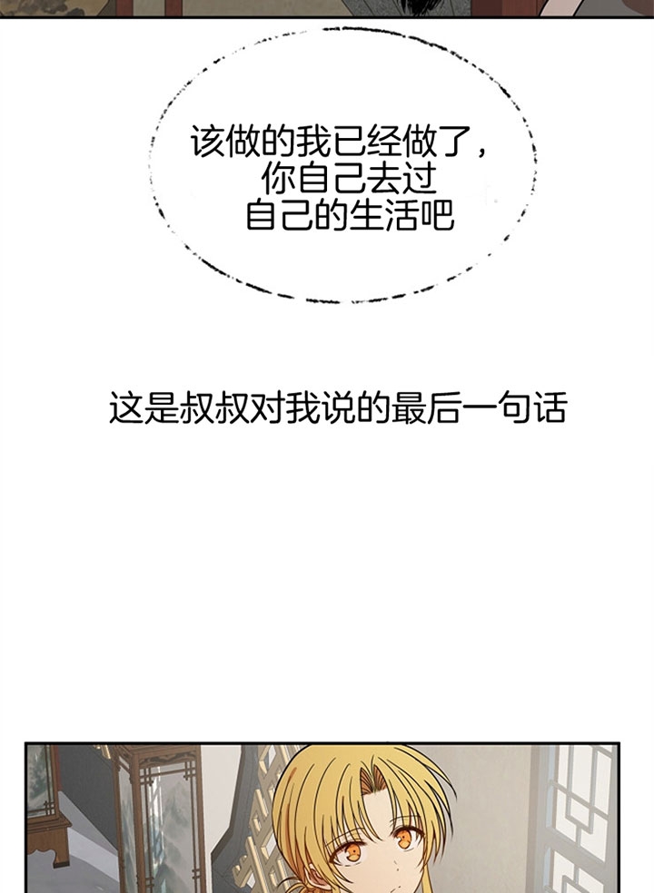 《君上臣下》第15话 第22页