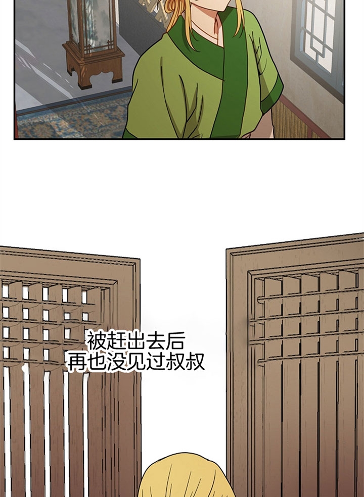 《君上臣下》第15话 第23页