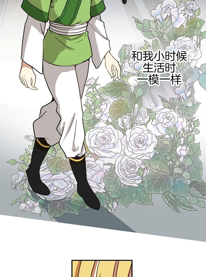《君上臣下》第15话 第8页